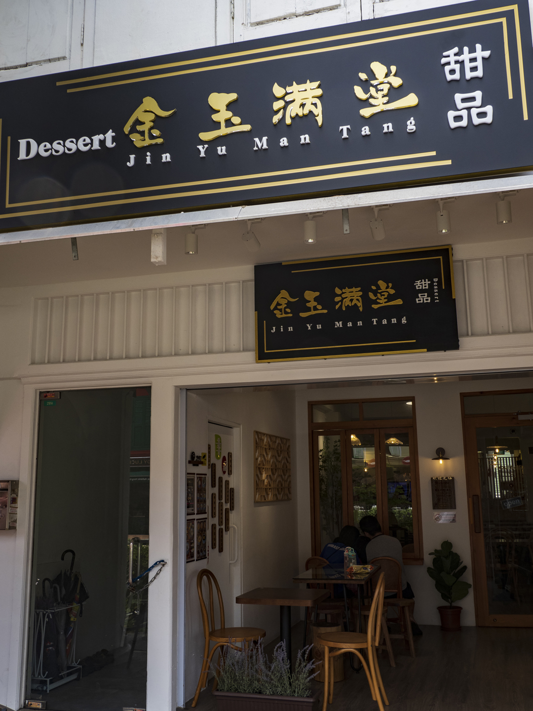 金玉満堂